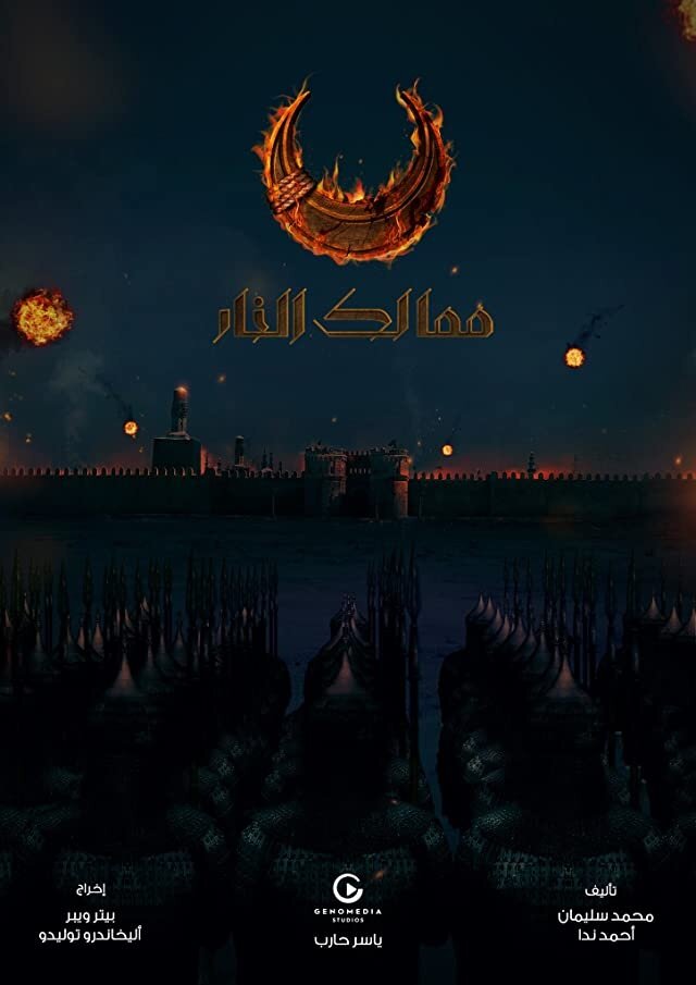 Kingdoms of Fire (2019) постер