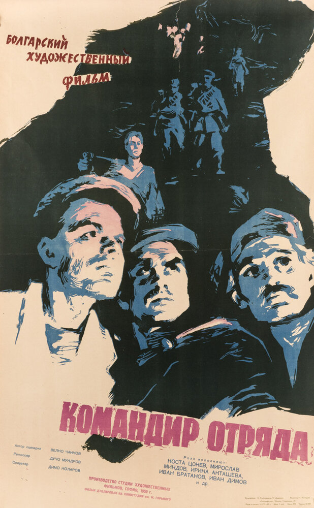Командир отряда (1959) постер