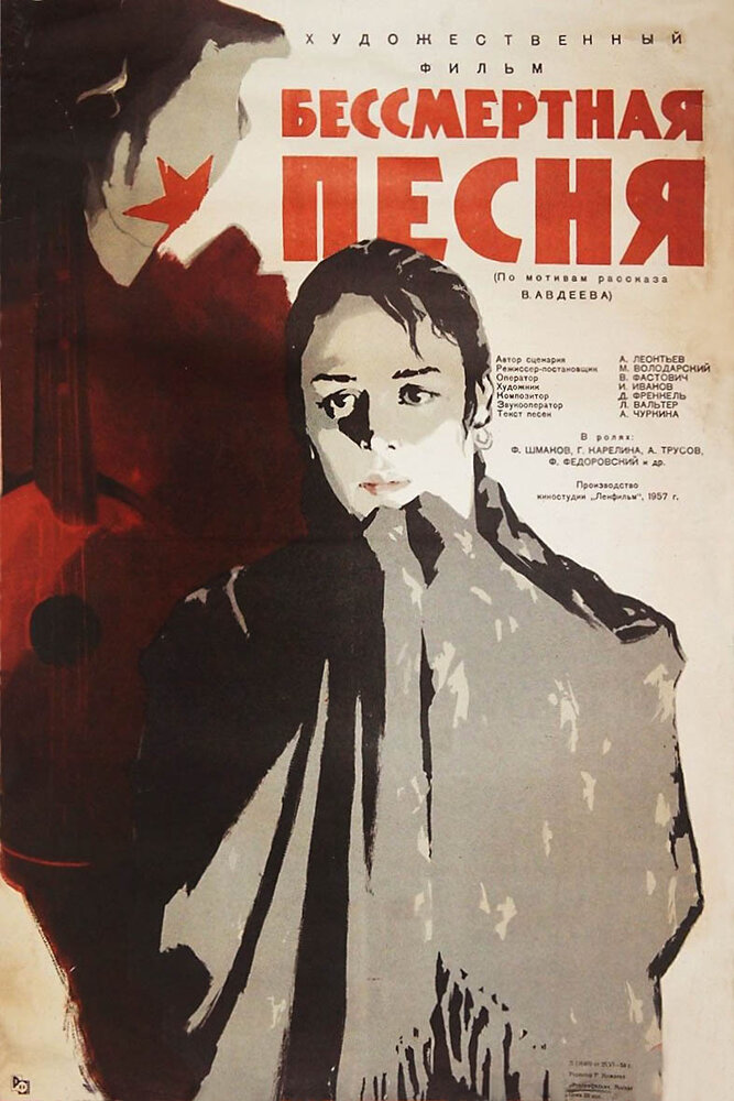 Бессмертная песня (1957) постер