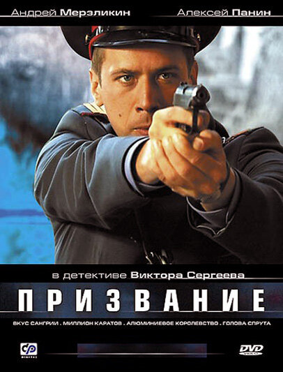 Призвание (2005) постер