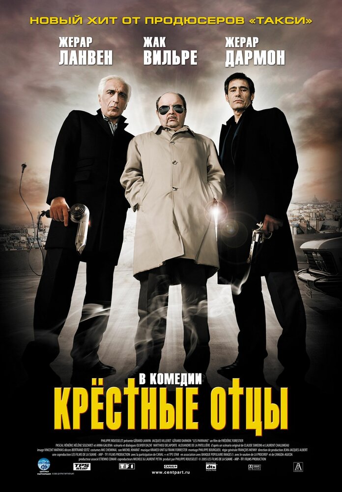 Крестные отцы (2005) постер