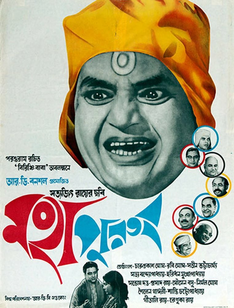 Святоша (1965) постер