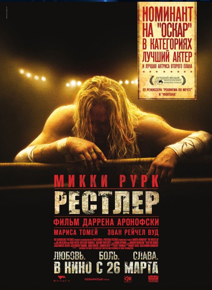 Рестлер (2008) постер