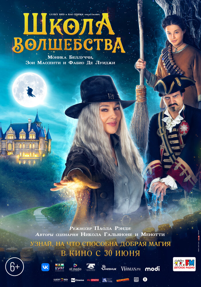 Школа волшебства (2021) постер