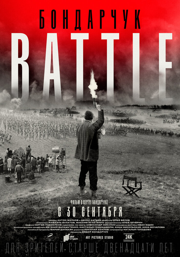 Бондарчук. Battle (2021) постер