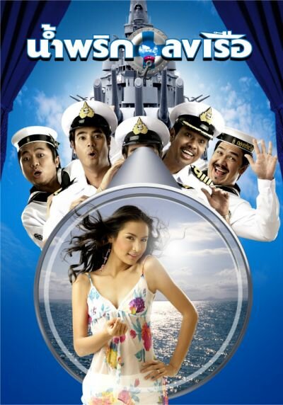 Мальчики флота (2006) постер
