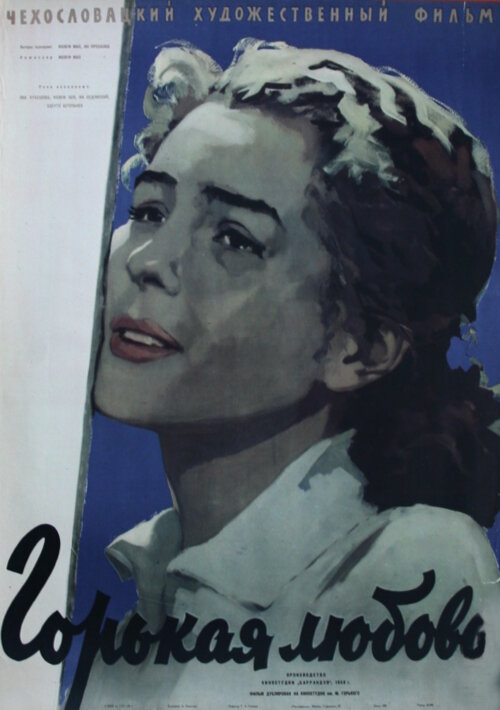 Горькая любовь (1959) постер