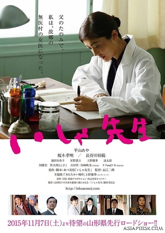 Доктор (2015) постер