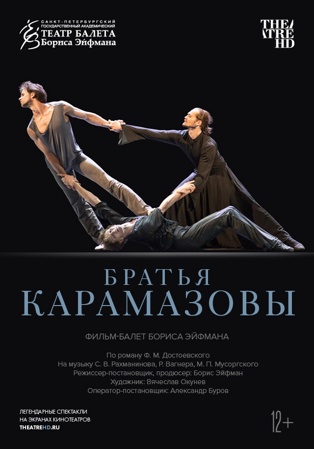 Братья Карамазовы (2019) постер