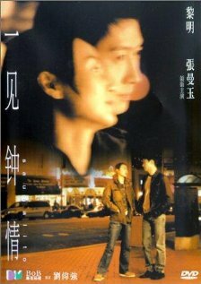 Yi jian zhong qing (2000) постер