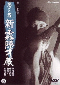 Ниндзя 7 (1966) постер