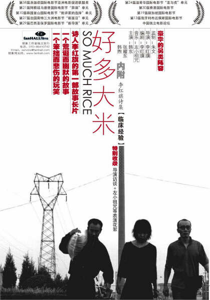 Так много риса (2005) постер