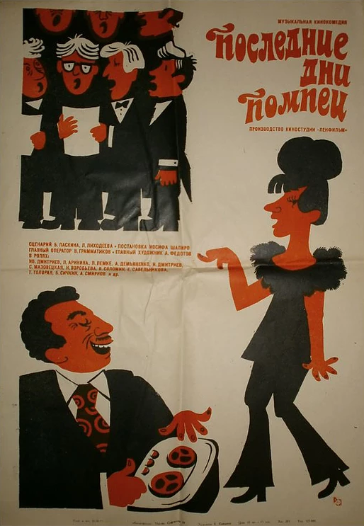 Последние дни Помпеи (1972) постер