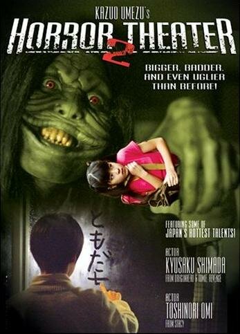 Театр ужасов Кадзуо Умэдзу: Девушка-арлекин (2005) постер