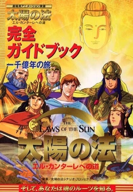 Законы солнца (2000) постер