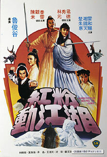 Абициозная девушка кунг-фу (1981) постер