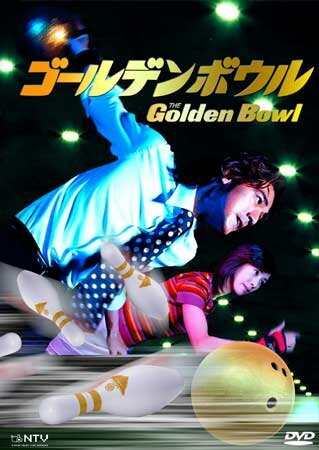 Золотой шар (2002) постер