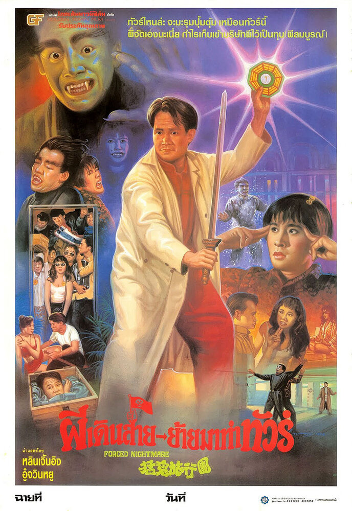 Hua gui lu xing tuan (1992) постер