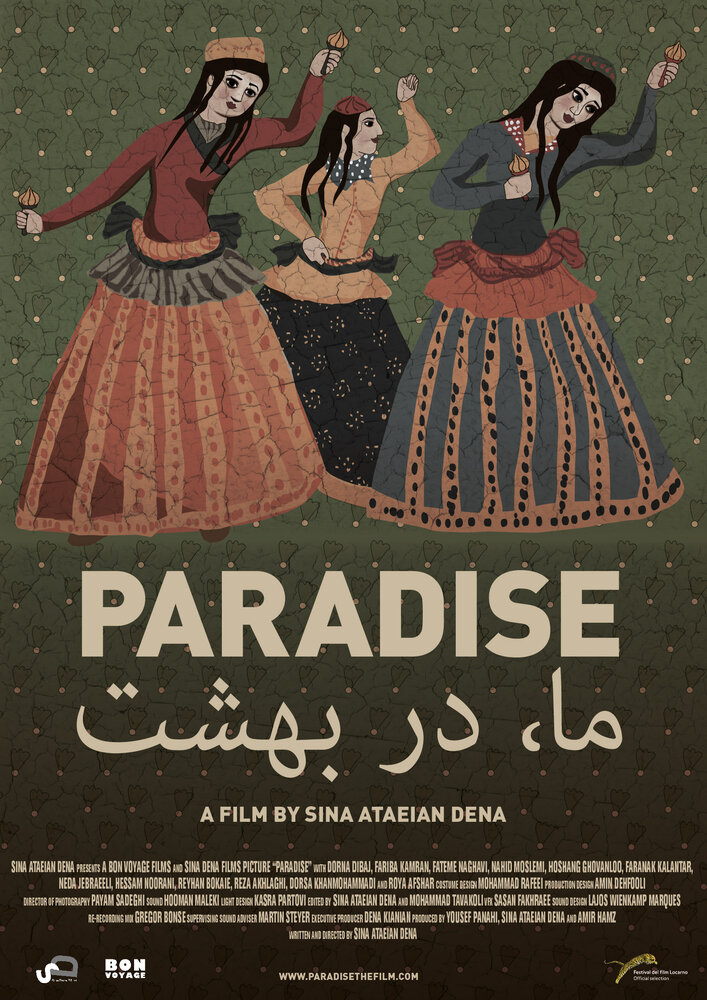 Рай (2015) постер