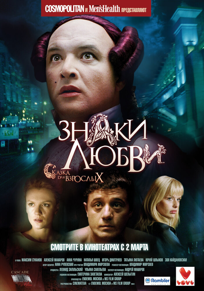 Знаки любви (2006) постер