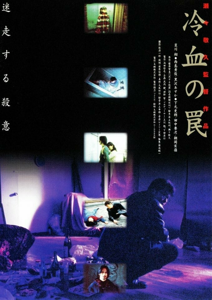 Хладнокровная ловушка (1998) постер