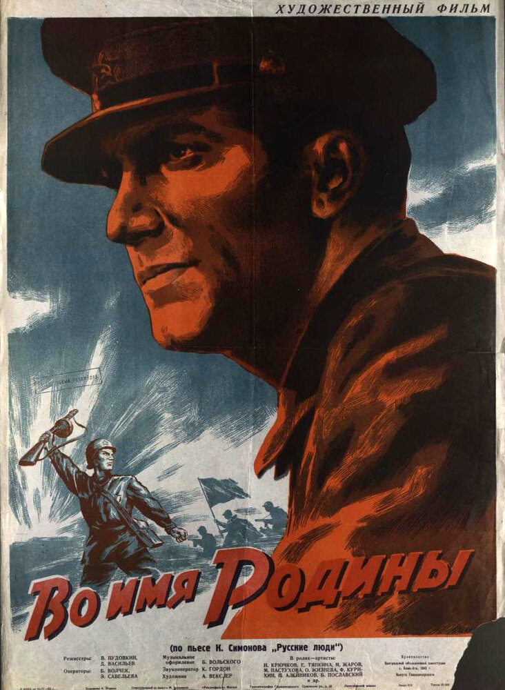 Во имя Родины (1943) постер