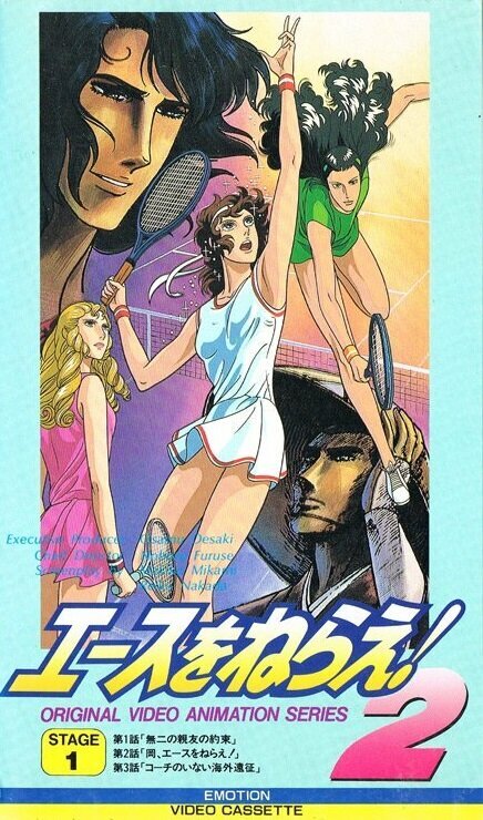 Подавай навылет! OVA (1988) постер