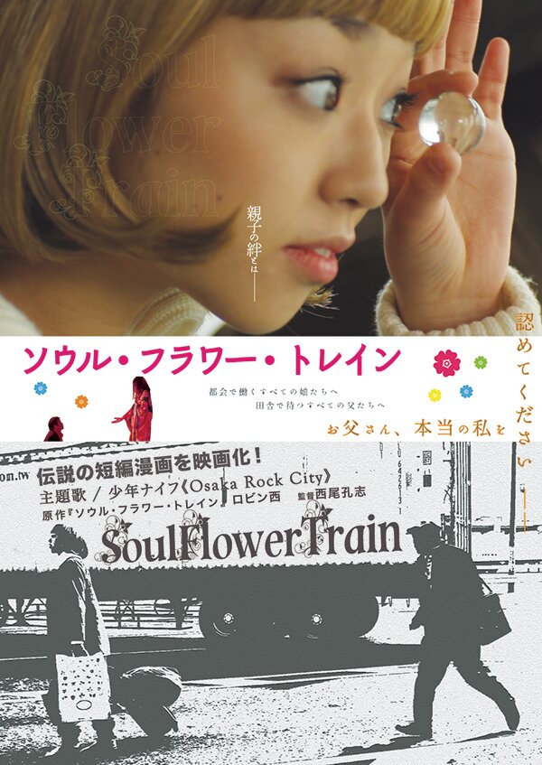 Поезд цветочной души (2013) постер