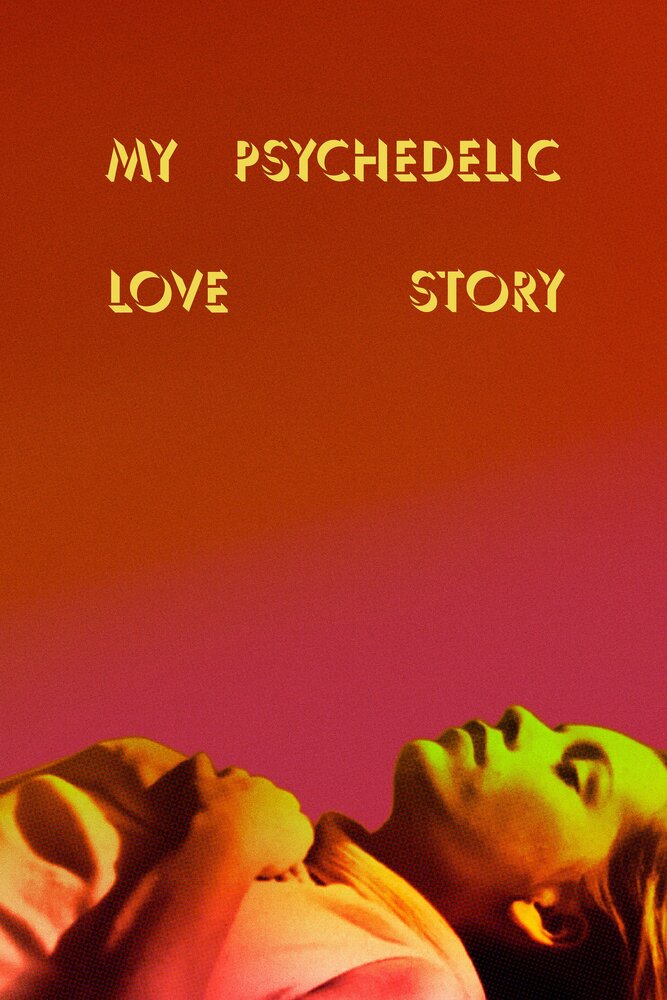 Моя психоделическая история любви (2020) постер