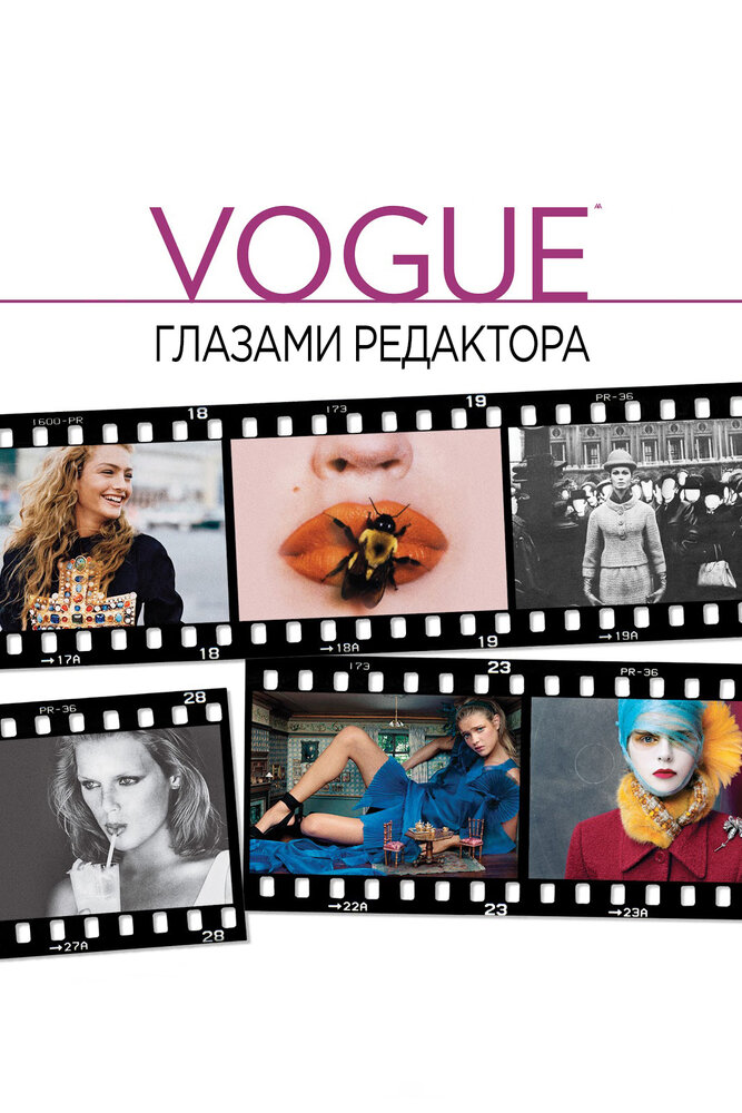 Vogue: Глазами редактора (2012) постер