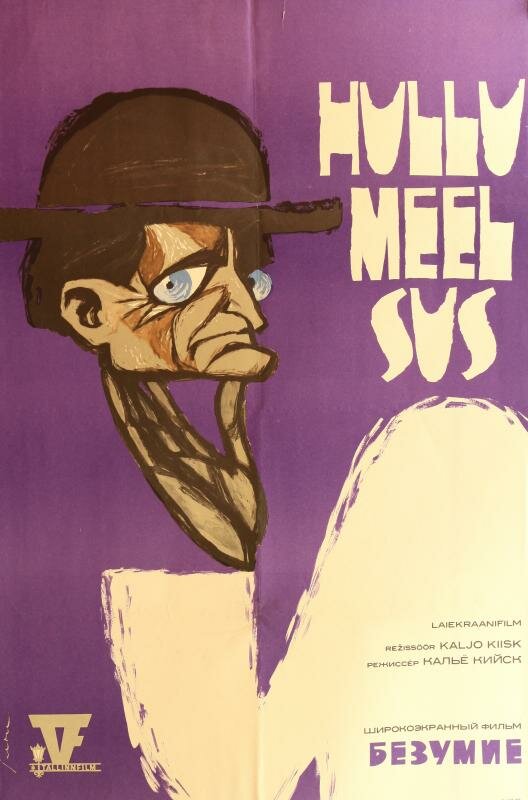Безумие (1969) постер