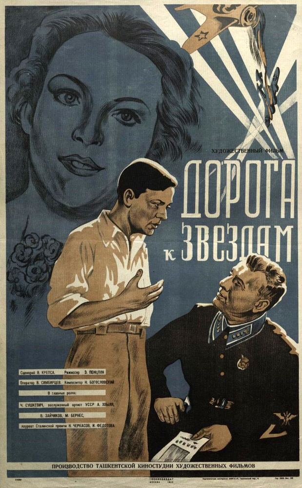 Дорога к звездам (1943) постер
