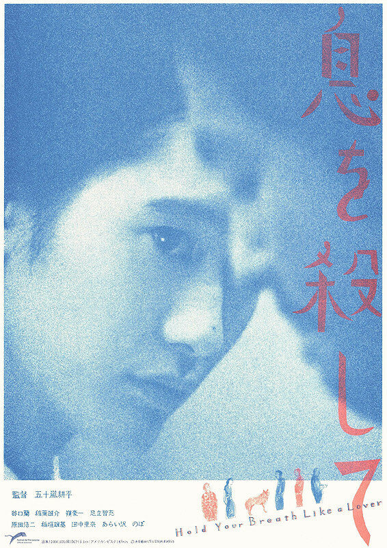 Iki o koroshite (2014) постер