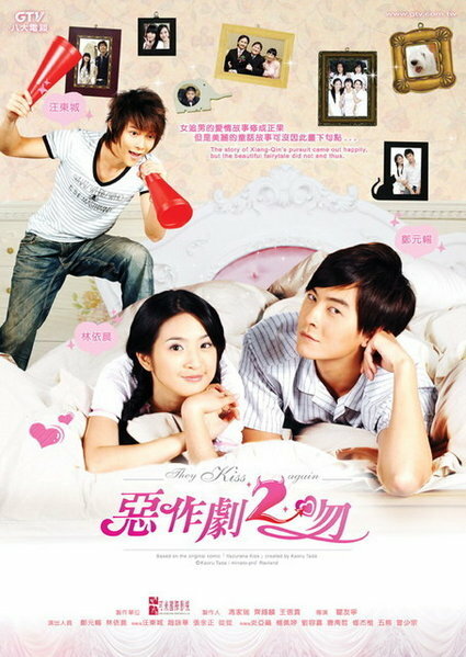 И снова поцелуй (2007) постер