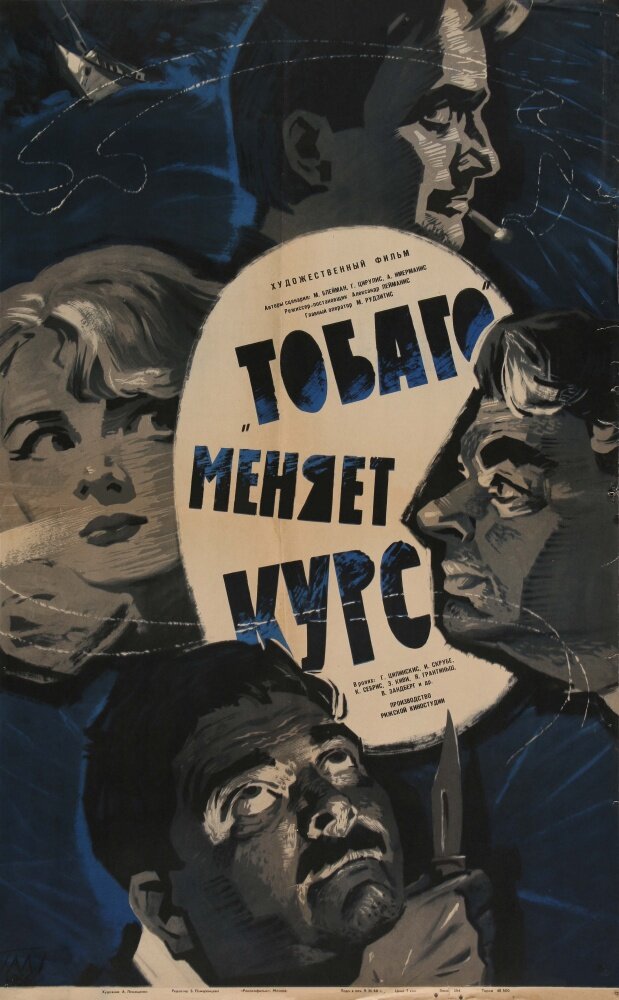 «Тобаго» меняет курс (1965) постер