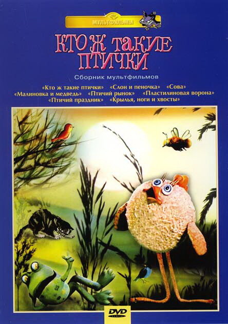 Кто ж такие птички... (1978) постер