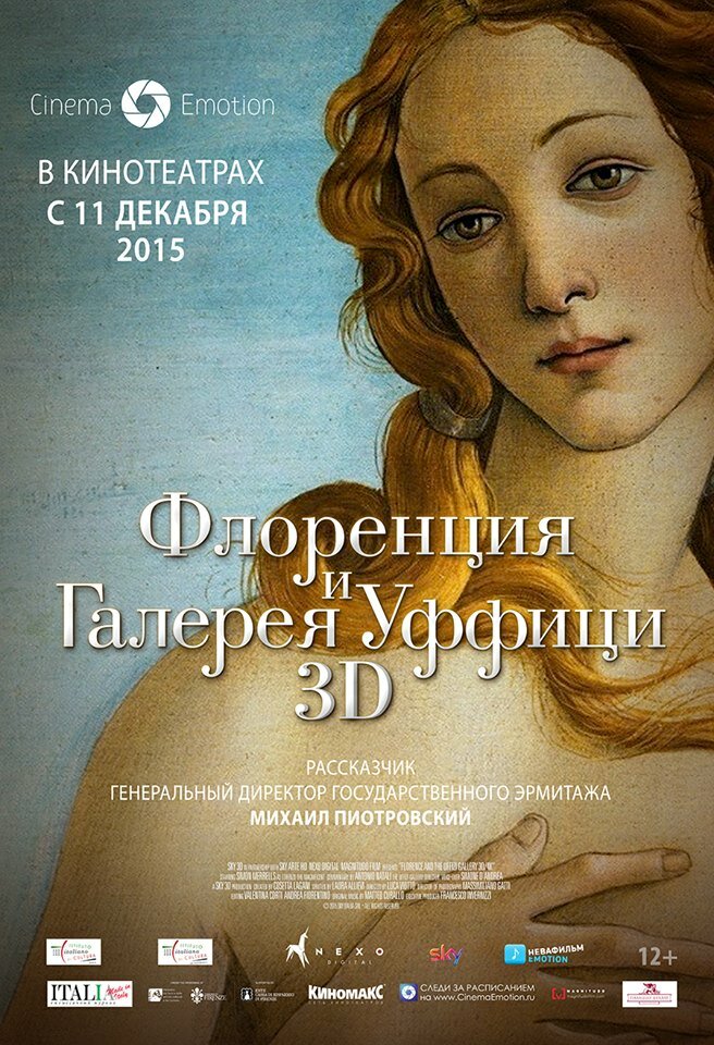 Флоренция и Галерея Уффици 3D (2015) постер