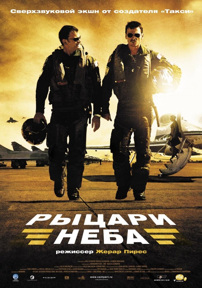 Рыцари неба (2005) постер