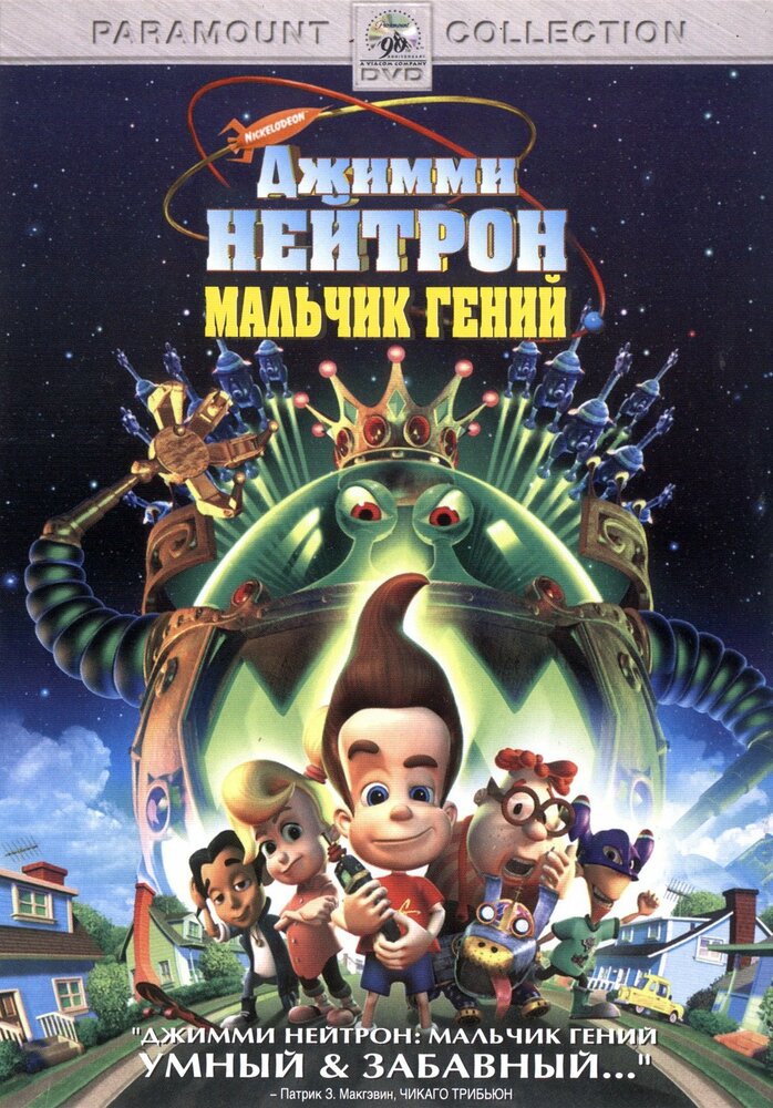 Джимми Нейтрон: Мальчик-гений (2001) постер