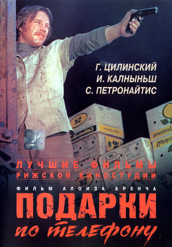 Подарки по телефону (1977) постер