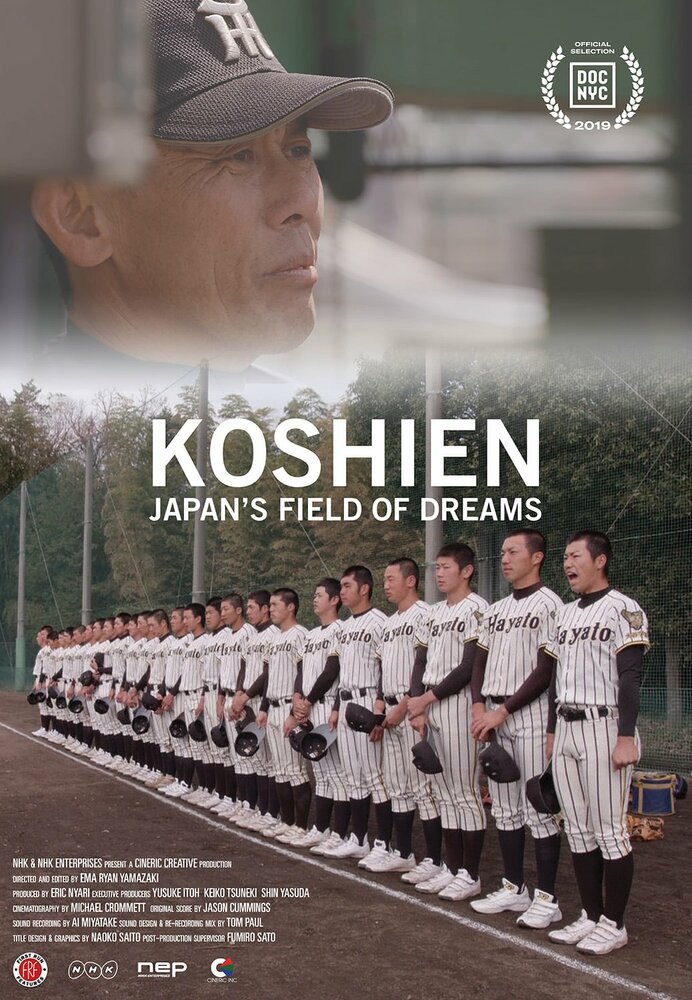 Стадион Косиэн: Японское поле мечтаний (2019) постер
