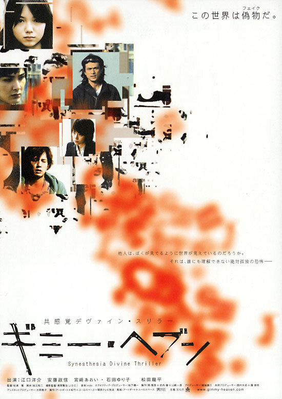 Синестезия (2005) постер