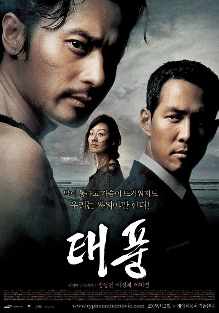 Тайфун (2005) постер