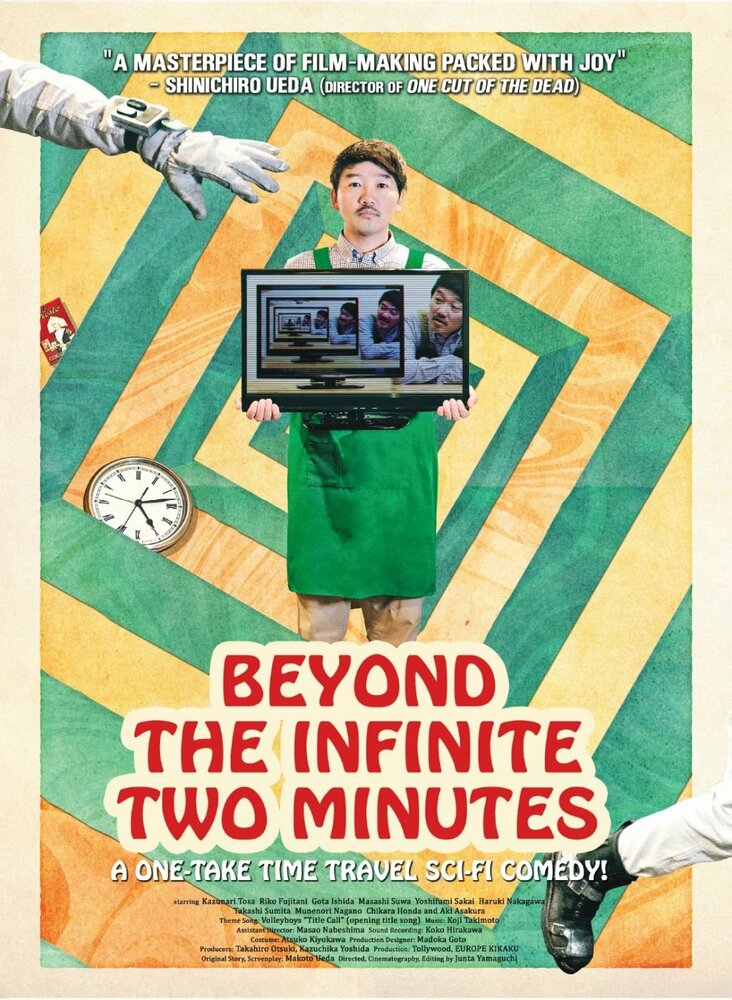 За пределами двух бесконечных минут (2020) постер