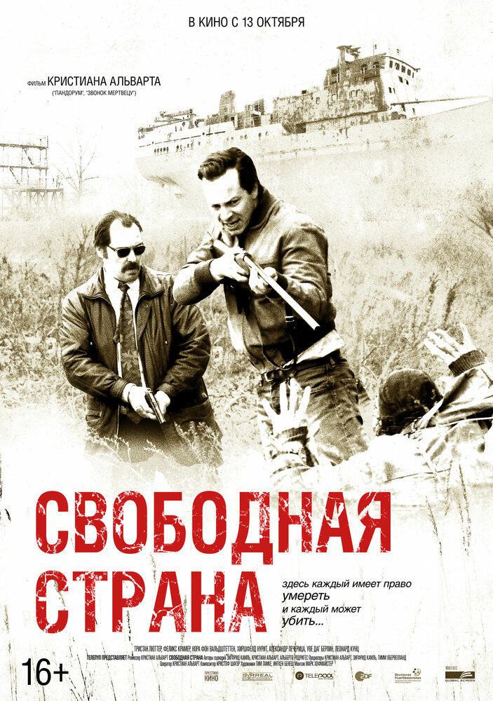 Свободная страна (2019) постер