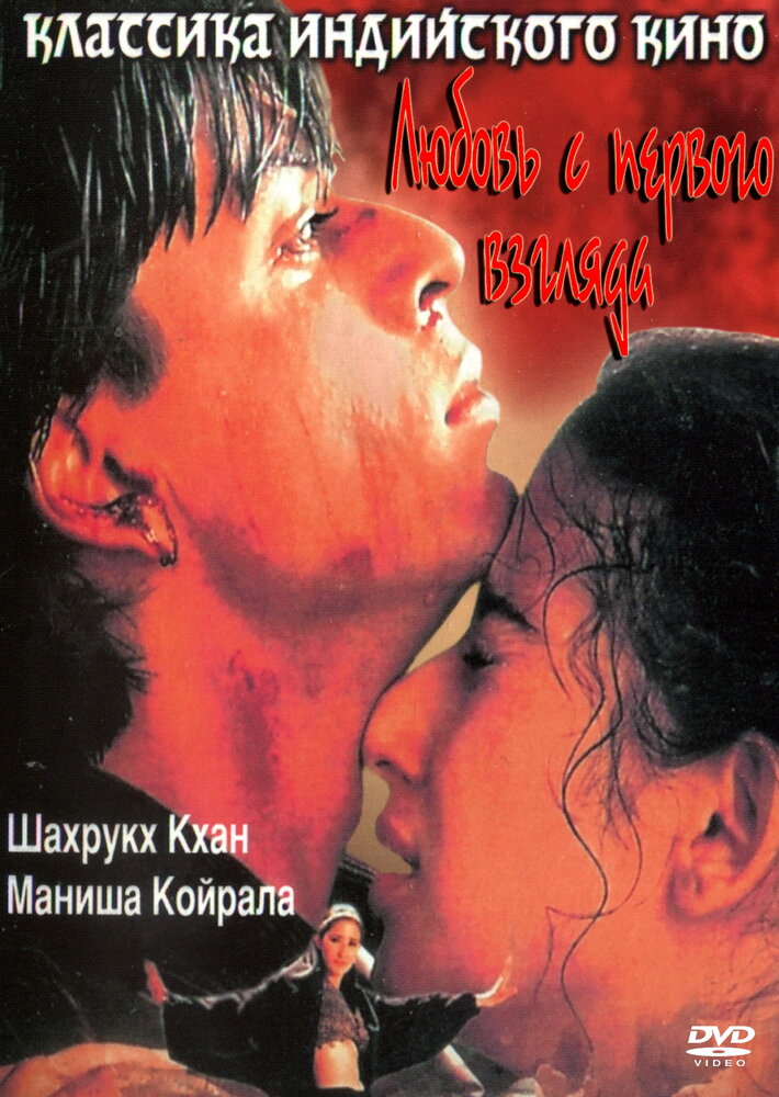 Любовь с первого взгляда (1998) постер