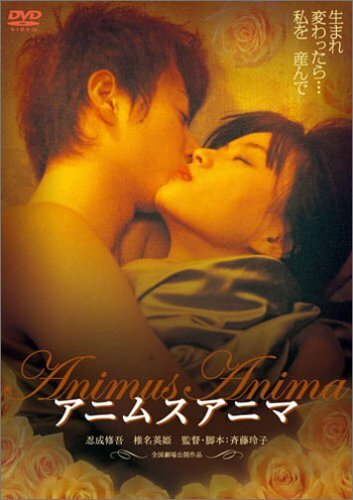 Animusu anima (2005) постер
