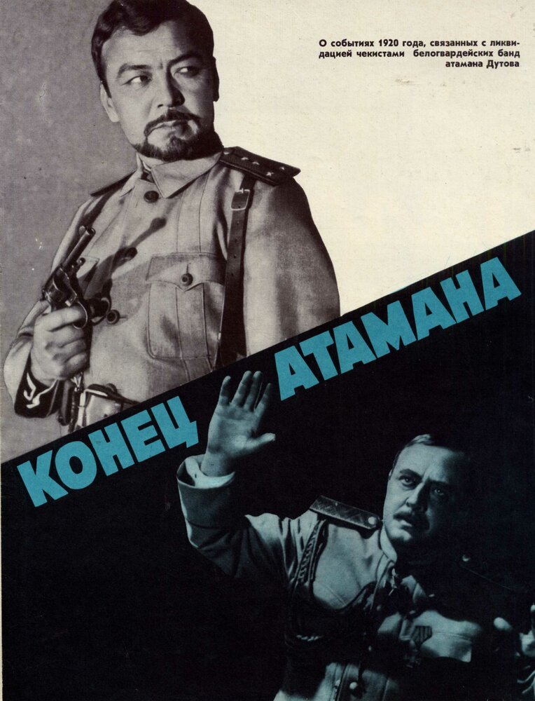 Конец атамана (1970) постер