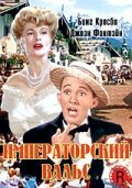 Императорский вальс (1948) постер