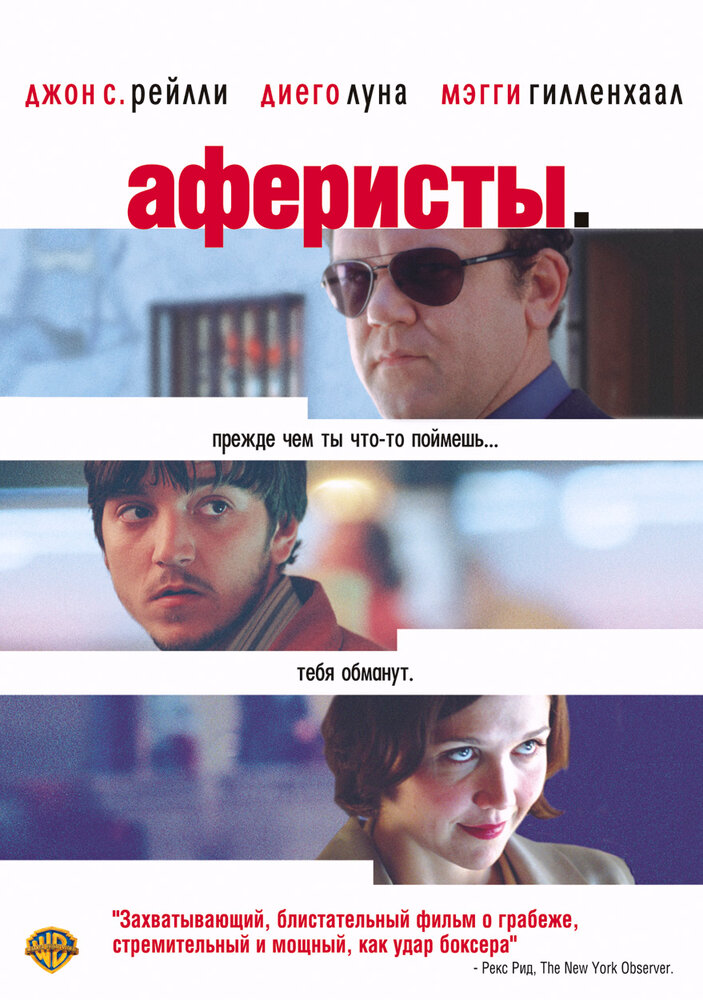 Аферисты (2004) постер